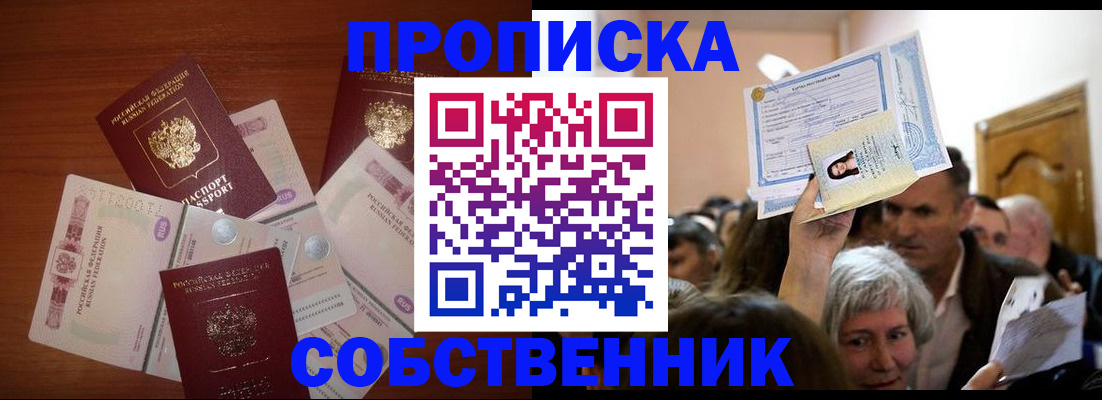 временная регистрация для всех в Назрани