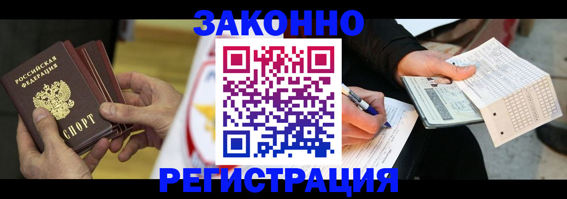 временная регистрация для школы в Назрани