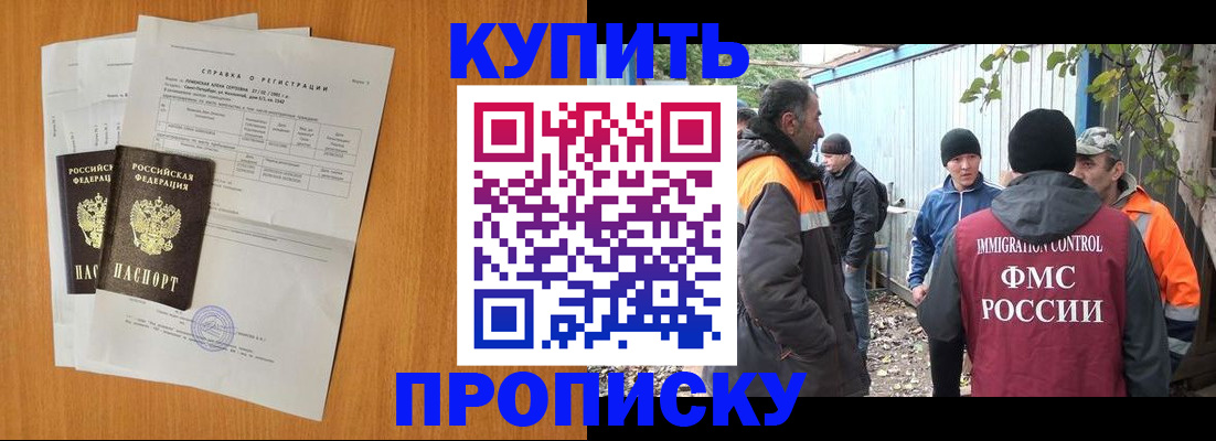 где прописаться в Назрани