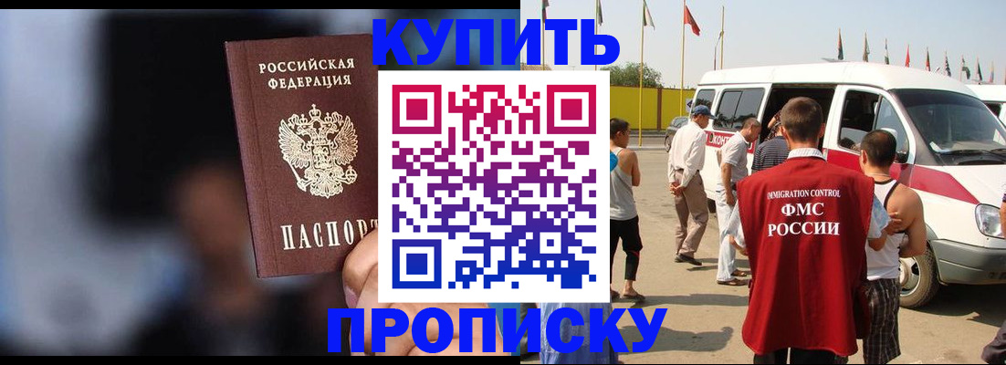 прописка поиск в Назрани